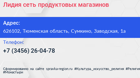Лидия сеть продуктовых магазинов - визитка