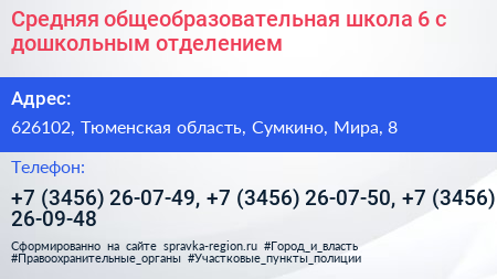Средняя общеобразовательная школа 6 с дошкольным отделением - визитка