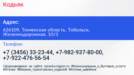 Кодьяк - визитка