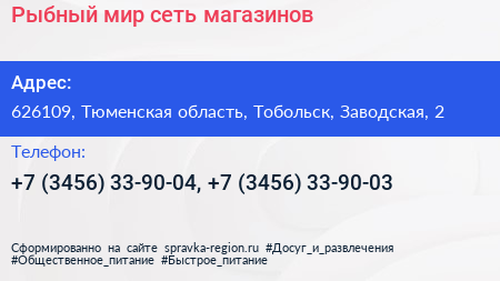 Рыбный мир сеть магазинов - визитка