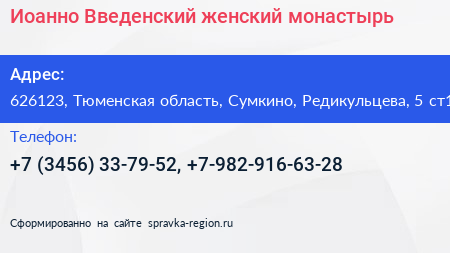 Иоанно Введенский женский монастырь - визитка