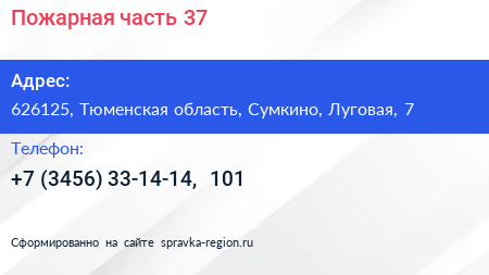 Пожарная часть 37 - визитка