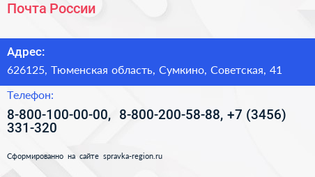 Почта России - визитка