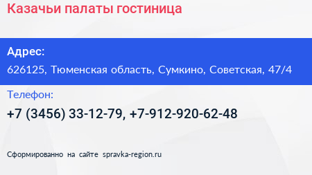 Казачьи палаты гостиница - визитка