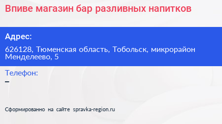 Впиве магазин бар разливных напитков - визитка