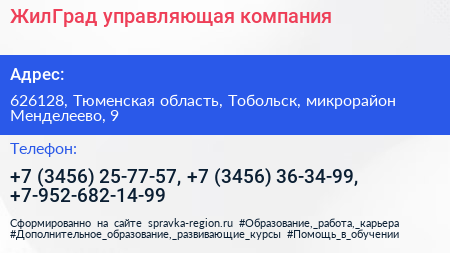 ЖилГрад управляющая компания - визитка