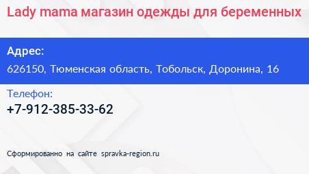 Lady mama магазин одежды для беременных - визитка