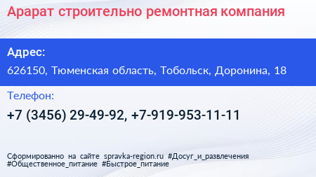 Арарат строительно ремонтная компания - визитка