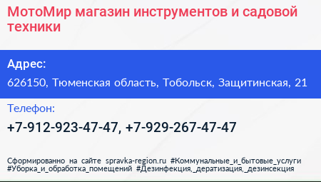 МотоМир магазин инструментов и садовой техники - визитка