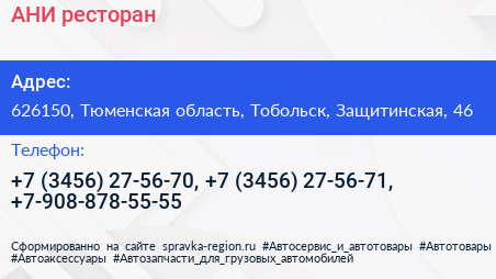 АНИ ресторан - визитка
