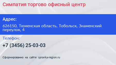 Симпатия торгово офисный центр - визитка