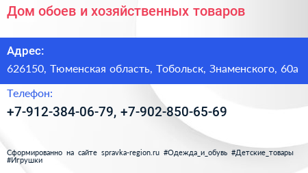 Дом обоев и хозяйственных товаров - визитка