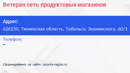 Ветеран сеть продуктовых магазинов - визитка