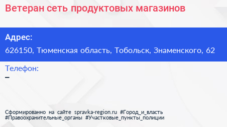 Нажмите, чтобы скачать визитку Ветеран сеть продуктовых магазинов - визитка
