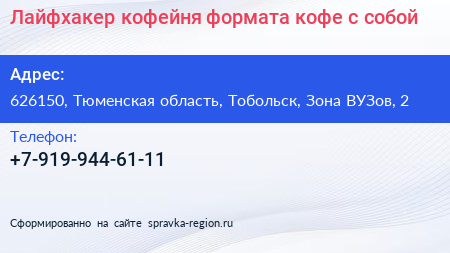 Лайфхакер кофейня формата кофе с собой - визитка