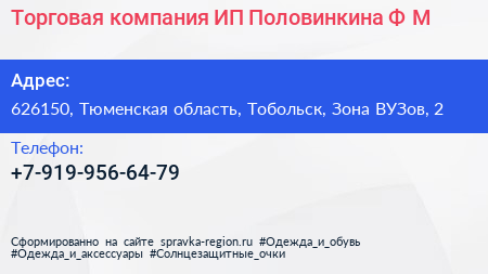 Торговая компания ИП Половинкина Ф М  - визитка