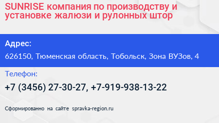 Нажмите, чтобы скачать визитку SUNRISE компания по производству и установке жалюзи и рулонных штор - визитка