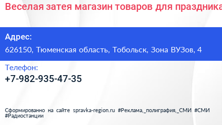 Веселая затея магазин товаров для праздника - визитка