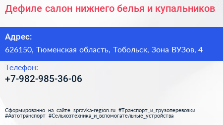 Дефиле салон нижнего белья и купальников - визитка