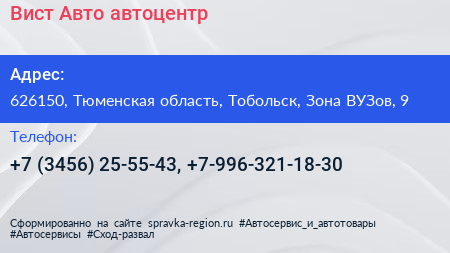 Вист Авто автоцентр - визитка