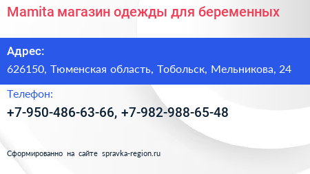 Mamita магазин одежды для беременных - визитка