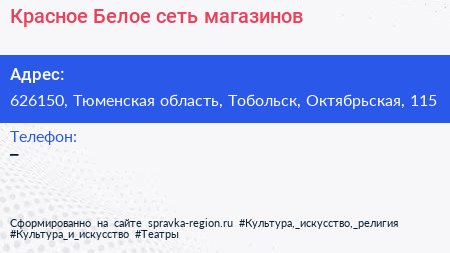 Нажмите, чтобы скачать визитку Красное Белое сеть магазинов - визитка
