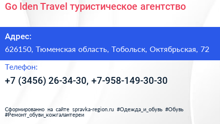 Go lden Travel туристическое агентство - визитка