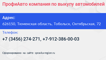 ПрофиАвто компания по выкупу автомобилей - визитка