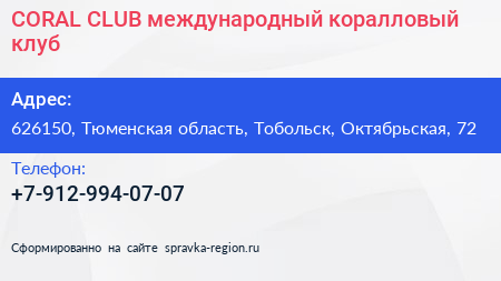 CORAL CLUB международный коралловый клуб - визитка