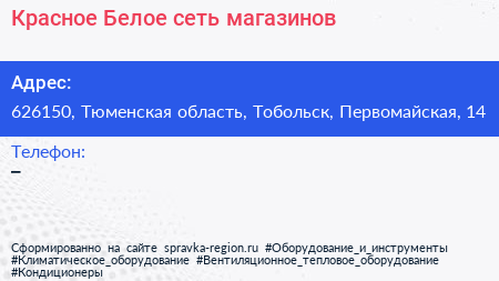 Нажмите, чтобы скачать визитку Красное Белое сеть магазинов - визитка