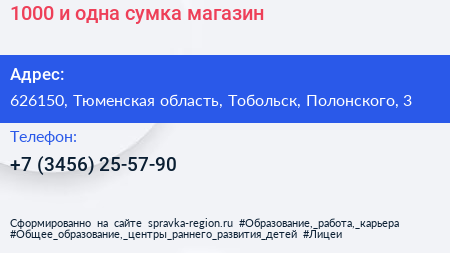 1000 и одна сумка магазин - визитка
