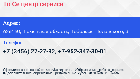 То Сё центр сервиса - визитка