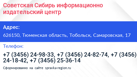 Советская Сибирь информационно издательский центр - визитка