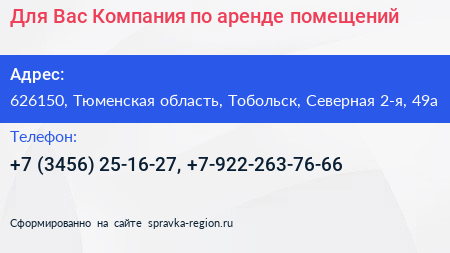 Для Вас Компания по аренде помещений - визитка