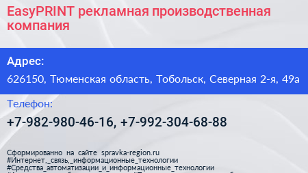 EasyPRINT рекламная производственная компания - визитка