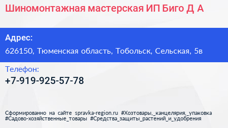 Шиномонтажная мастерская ИП Биго Д А  - визитка