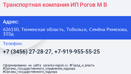 Транспортная компания ИП Рогов М В  - визитка