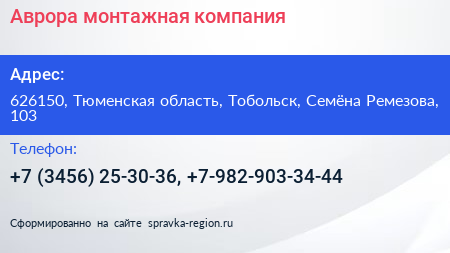 Аврора монтажная компания - визитка