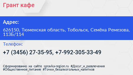 Грант кафе - визитка