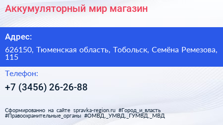 Аккумуляторный мир магазин - визитка