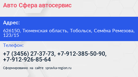Авто Сфера автосервис - визитка
