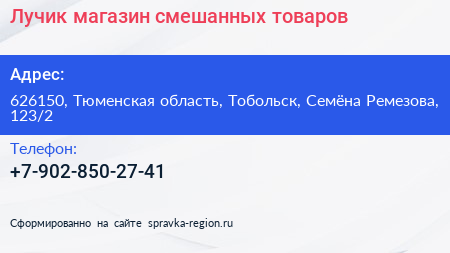 Нажмите, чтобы скачать визитку Лучик магазин смешанных товаров - визитка