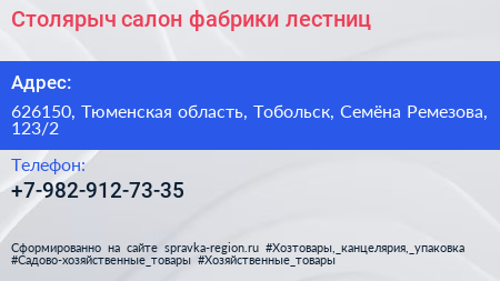 Столярыч салон фабрики лестниц - визитка