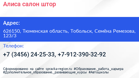 Алиса салон штор - визитка