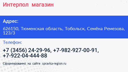 Интерпол+ магазин - визитка