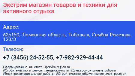 Экстрим магазин товаров и техники для активного отдыха - визитка