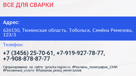 ВСЕ ДЛЯ СВАРКИ - визитка
