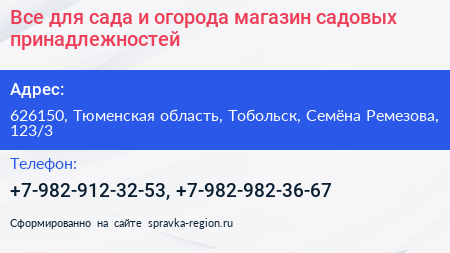 Все для сада и огорода магазин садовых принадлежностей - визитка