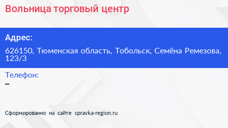 Вольница торговый центр - визитка