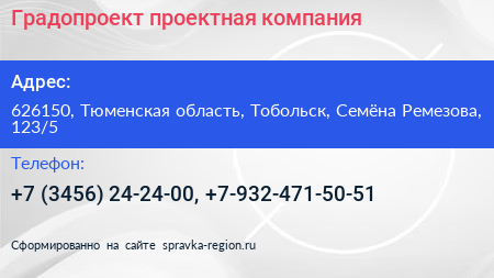 Градопроект проектная компания - визитка